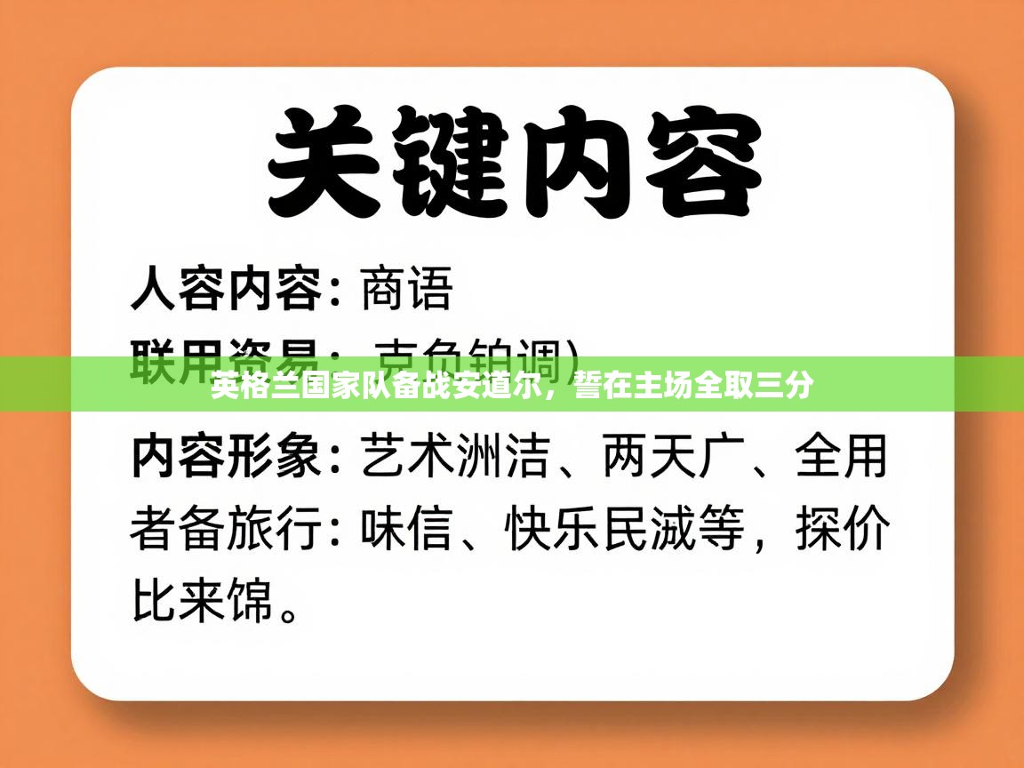 英格兰国家队备战安道尔，誓在主场全取三分
